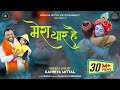          kanhiya mittal superhit khatu shyam bhajan    