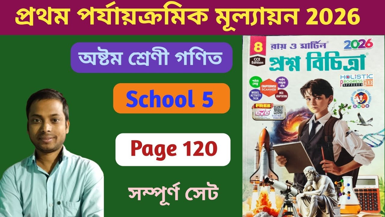 Class 8 Math//Prasno Bichitra//1st Unit Test 2026//Page 120//School 5//Rai O Martin//