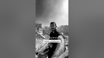 #اللهم_انصر_إخواننا_في_فلسطين تلاوة من سورة النساء/الآية 104/صالح الجعفراوي 🌸