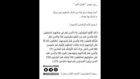 الجزء الثامن عشر ، ســورة المؤمنـون | شيخ ماهر المعيقلي || #ماهر_المعيقلي #تلاوة_خاشعة #quran