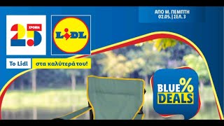 Lidl Non Food Φυλλάδιο Ισχύει από 02 05 2024