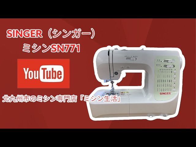 ミシン　シンガー　SINGER SN771 sddefault.jpg