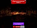 Сверхъестественное — краткий пересказ 2 сезона за 60 секунд!
