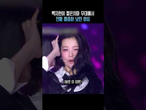 백지헌이 <strong>짧은치마</strong> 무대에서 진짜 짜증이 났던 이유