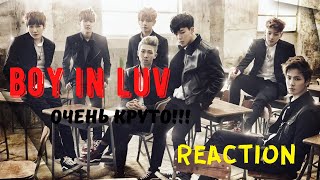BTS - BOY IN LUV | РЕАКЦИЯ | SKOOL LUV AFFAIR | REACTION ON K-POP
