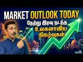 Market Outlook 06-Apr-2026 | What happened Last Night? | Pre-Market Report | Nifty &amp; Banknifty
