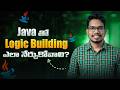 How to Build Logic in Java | Java in Telugu | PythonLife