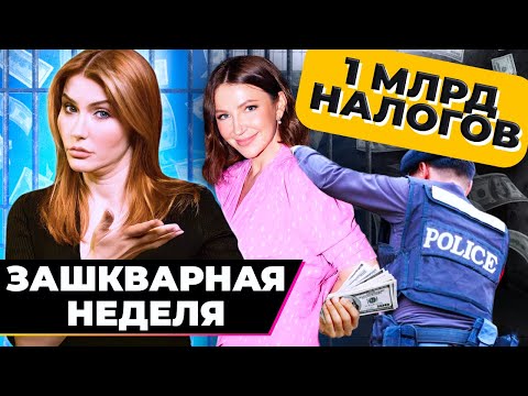 Конец Блиновской | Долг на МИЛЛИАРД рублей
