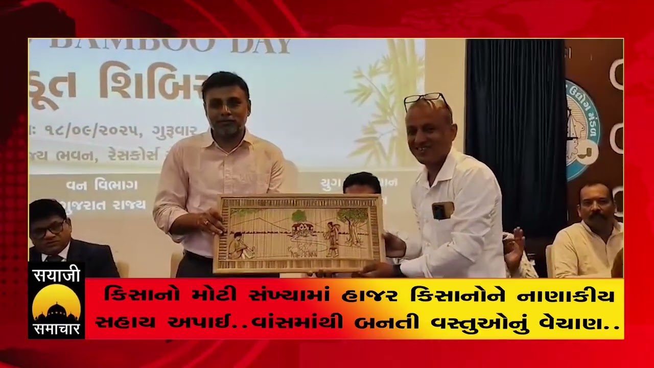1st World Bamboo Day Celebration Event at Vadodara