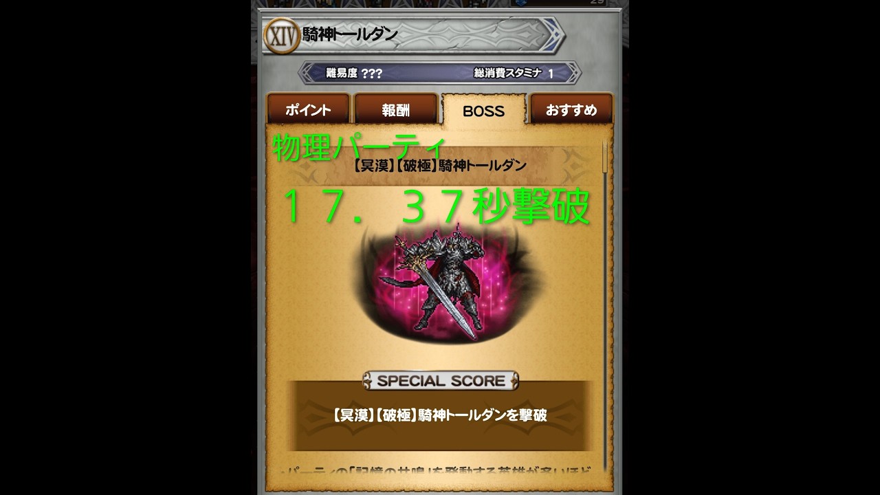 【FFRK 】【冥漠】騎神トールダン 17.37秒