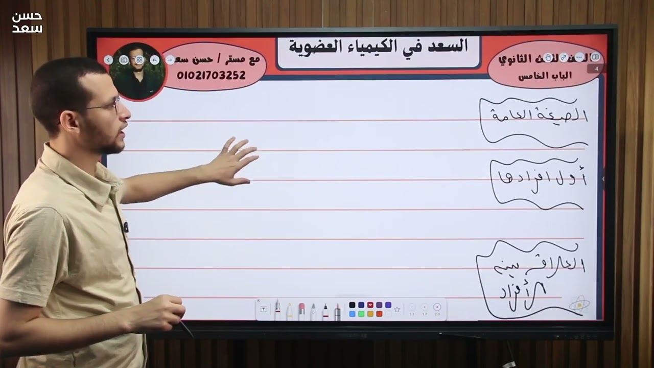 مقدمة عن الألكانات وتسمية الأيوباك كيمياء عضوية الصف الثالث الثانوي 