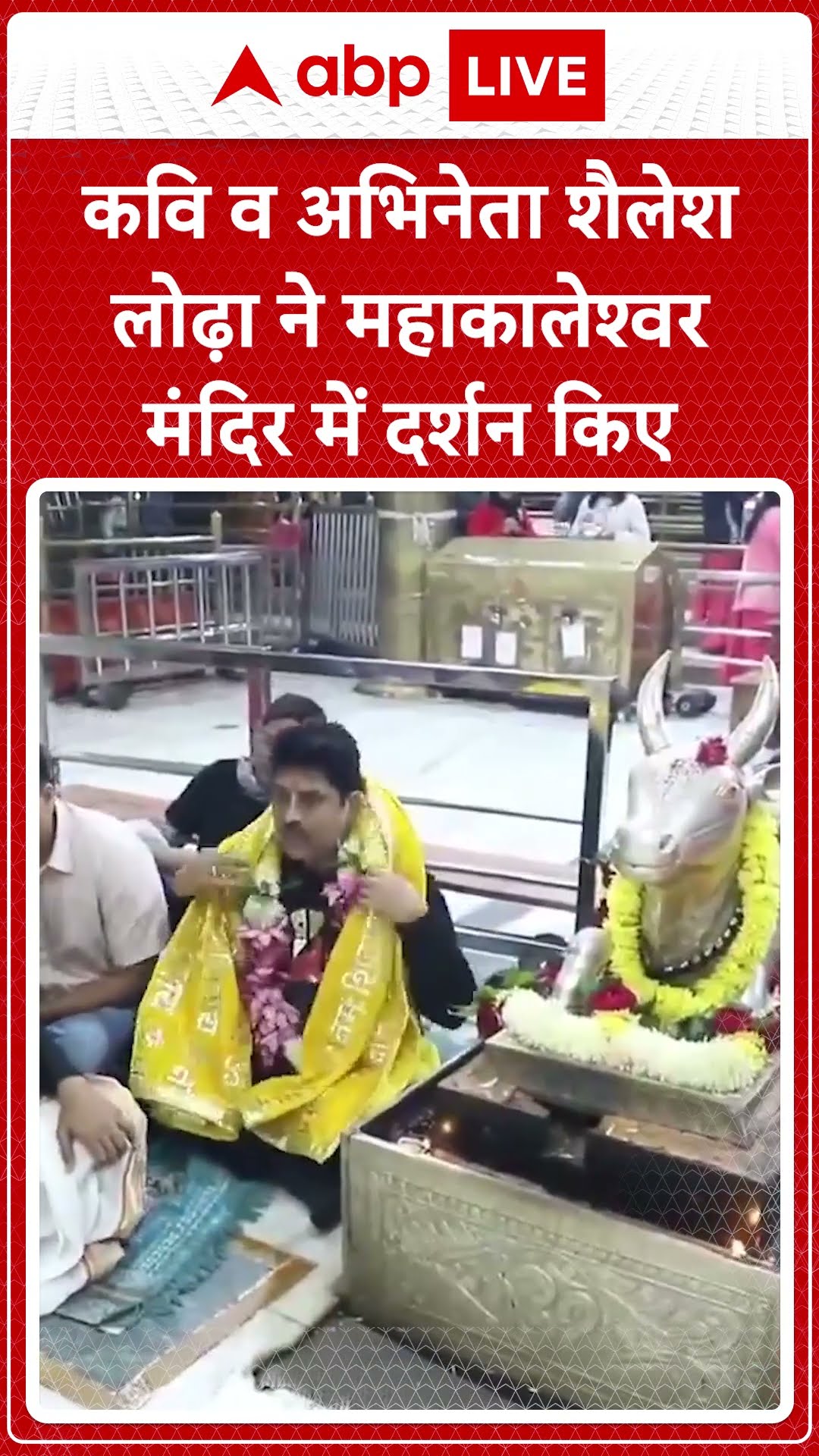 TMKCO फेम Shailesh Lodha ने Ujjain के महाकालेश्वर मंदिर में की पूजा