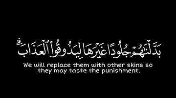 [ إِنَّ الَّذِينَ كَفَرُوا بِآيَاتِنَا ] كروما شاشة سوداء قرآن - سورة النساء | الشيخ د. ياسر الدوسري