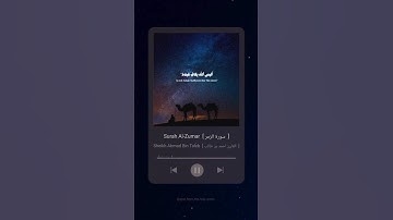 #سورة_الزمر #احمد_بن_طالب #القرآن_الكريم #surah_azzumar #ahmad_bin_taleb #quran #explore #youtube