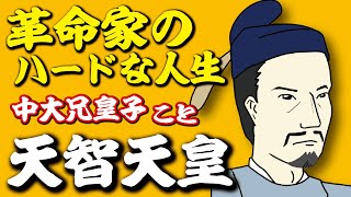 天智天皇 求真百科 天智天皇 求真百科