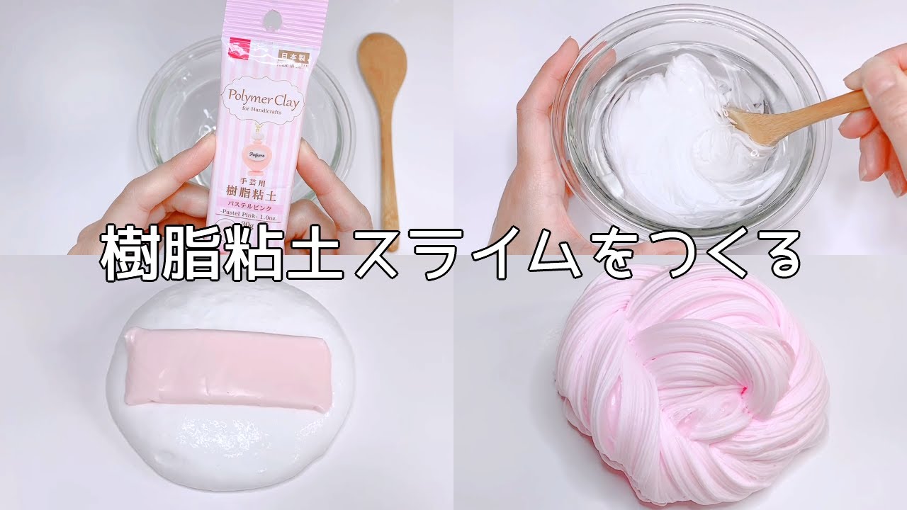【ASMR】洗濯糊で樹脂粘土スライムを作る【音フェチ Slime 슬라임】