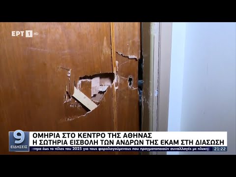 Ομηρία στο κέντρο