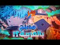 انمي ناروتو  جوجوتسو كايسن قتال غوجو ساتورو ضد كاكاشي مدبلج بالعربية