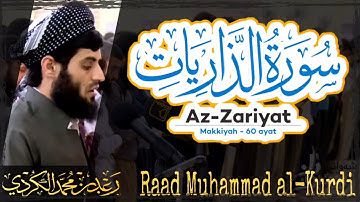 051 Surah Adz Dzariyat | سورة الذاريات  by Raad Muhammad al Kurdi | رعد محمد الكردي