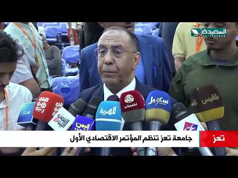 التنمية المحلية مدخل للتعافي الاقتصادي، شعار المؤتمر الاقتصادي الأول في تعز