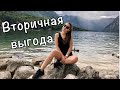 Вторичная выгода. Почему нам удобно страдать?