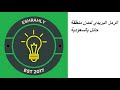 الرمز البريدي لمدن منطقة حائل بالسعودية