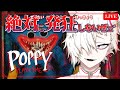 絶対にホラゲに屈しない極悪非道な凶ﾞ悪ﾞおんなのこVtuber【Poppy Playtime】【蛾楽ガラ】