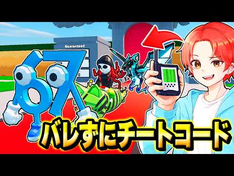 I used cheat codes to get a super rare item in Reji-kun's "Brain Rot Fight" without the streamer ...