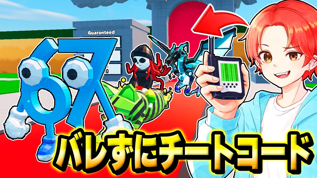 れじぇくんが作った『ブレインロットファイト』で実況者にバレずに”チートコード”使って激レア出してみたｗｗｗ【フォートナイト】