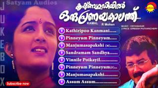 Krishnagudiyil Oru Pranayakalathu | Full Audio Jukebox | Jayaram | Manju Warrier