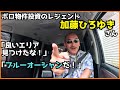 ボロ物件投資のレジェンド加藤ひろゆきさんが感じた長崎の魅力