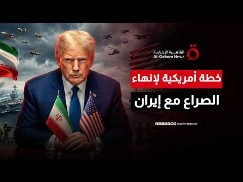 Washington and Tehran in a Last-Minute Test.. Will De-escalation Begin at the UN? | Today's File