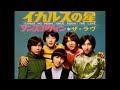 イカルスの星~ザ・ラブ B級 カルト☆GS Band💛 #6