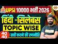 UP SI HINDI SYLLABUS 2026 | UP SI 2026 HINDI SYLLABUS | UP SI HINDI STRATEGY 2026 - MOHIT SIR