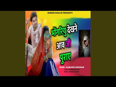 Bhangoriya Dekhne Aavji Puray