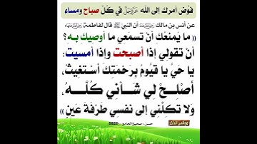 اذكار الصباح والمساء
