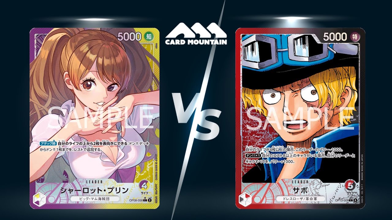 【ワンピースカードゲーム対戦動画】紫黄プリンＶＳ赤黒サボ