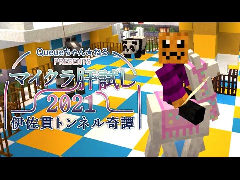 ぼっちで前川郷探索したら、みんな優しかった｜マイクラ肝試し2021