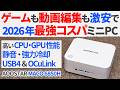 ゲームも動画編集も激安で！Ryzen7と24GBメモリで7万円の最強コスパのミニPCを徹底レビュー！【AOOSTAR MACO 6850H】【ゆっくり解説】【外付けGPU検証あり】
