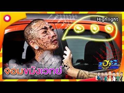 จอมขมังเวทย์ | บริษัทฮาไม่จำกัด (มหาชน)