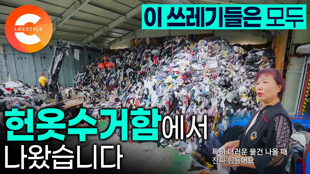 옷은 많은데 입을 게 없다는 사람, 꼭 보고 가세요ㅣ한 철 입고 입고 버린 옷, 헌옷 수거함에 기부한 옷들은 돌고 돌아 아프리카 쓰레기 산이 된다ㅣ패스트 패션의 무덤ㅣ#극한직업