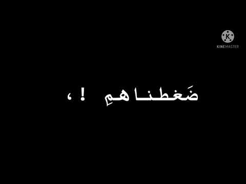 تصميم ع اغنيه ضغطناهم