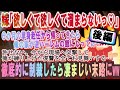【2ch修羅場スレ】後編・目の前に映し出されたのは、目も当てられないような光景だった...→嫁と複数の間男が不貞してる現場で復讐計画遂行!徹底的に制裁したった末路がヤバすぎたww【ゆっくり解説】