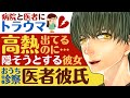 【医者彼氏】#5 病院と医者にトラウマのある彼女は…高熱が出てるのに隠そうとする／おうち診察 ～医者彼氏～【看病／女性向けシチュエーションボイス】CVこんおぐれ