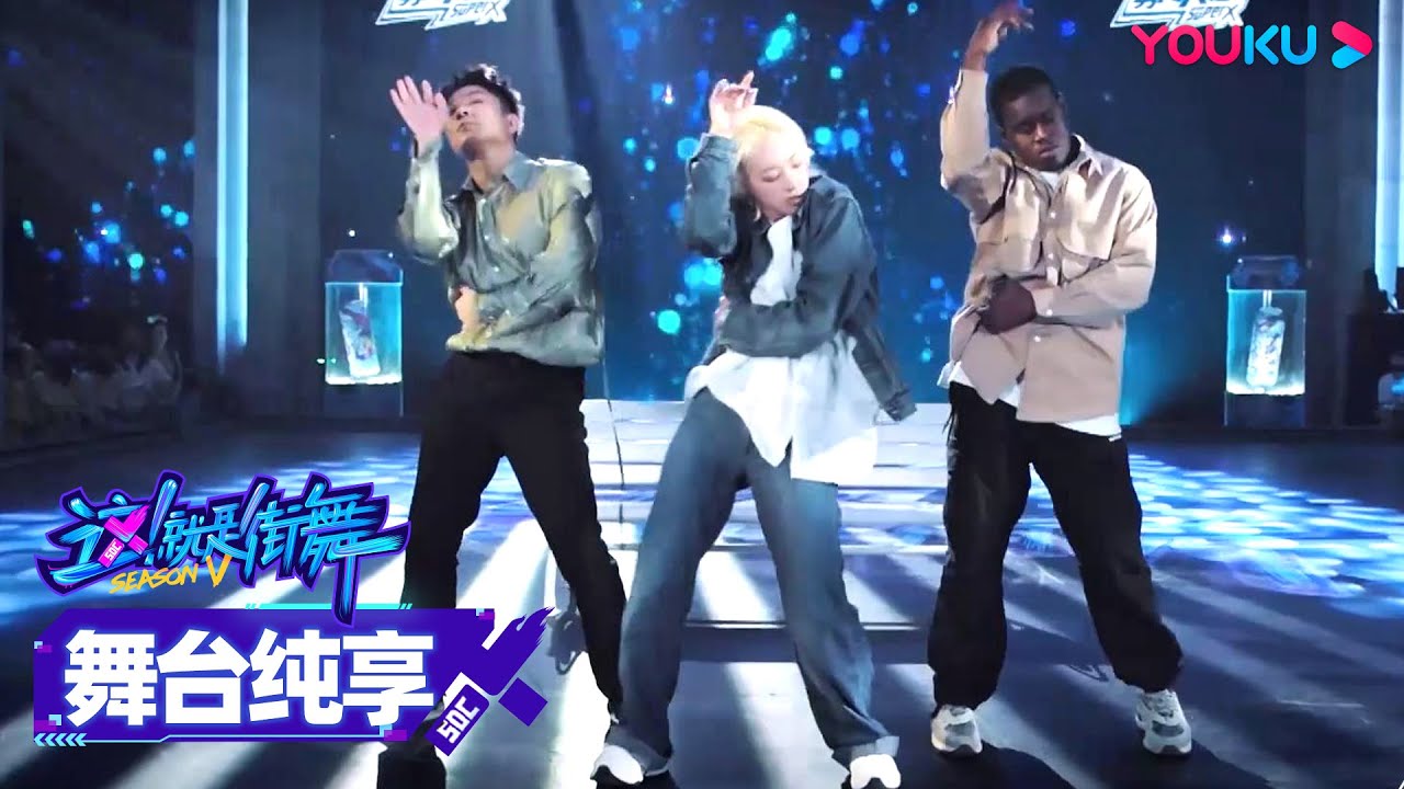 【舞台纯享】李春林Lin、ibuki、KYOKA、Carlton（墩墩）带来《最佳拍档2 0》，李春林被扇耳光？| 这！就是街舞 第五季 Street Dance of China S5 | 优酷综艺