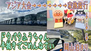 [Chaotic Tour Bus Driver] Asian Games Finished → Family Trip → Overnight Work🚌 screenshot 1