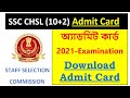 ssc chsl admit card 2022 tier 1