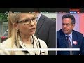 Николай ПЛАТОШКИН о Тимошенко и выборах на Украине