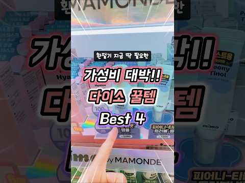 환절기 지금 딱! 필요한 가성비 대박 다이소 꿀템 4가지