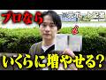 【競艇】元記者が、最も得意なレース場で本気を出したらお金はいくら増えるのか?